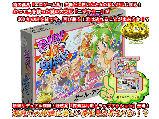 GIRLvsGIRL