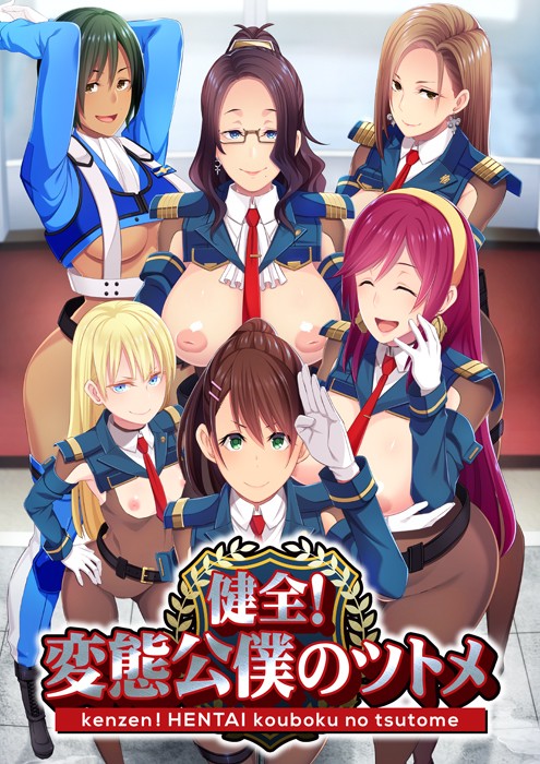 Kenzen! Hentai Kouboku no Tsutome (ClockUp) poster