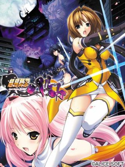 Choukou Sennin Haruka | Beat Blades Haruka (Alice Soft | MangaGamer)
