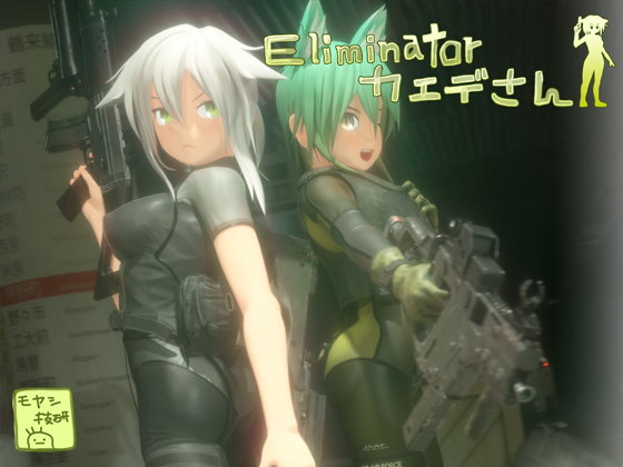 Eliminator Kaede