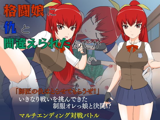 Mistaken for a Battle Girl's Object of Vengeance (JSK Studio) poster