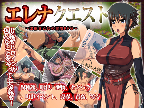 Elena Quest ~Migrant Maiden~ poster
