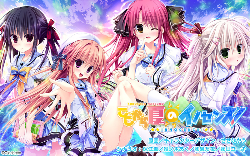 Koko kara Natsu no Innocence! (Clochette)