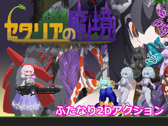 Setalia the Demon Realm poster