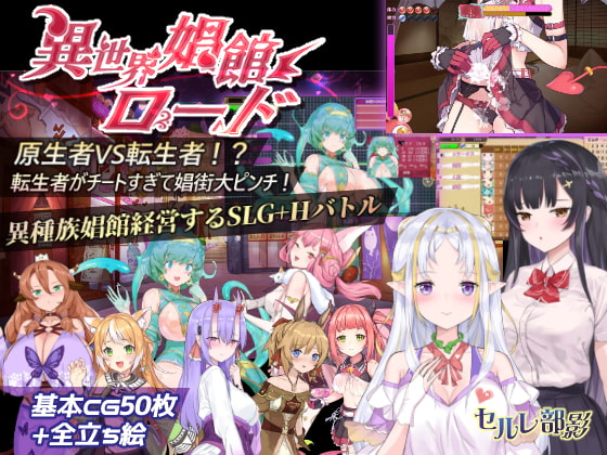 Isekai Brothel Road poster