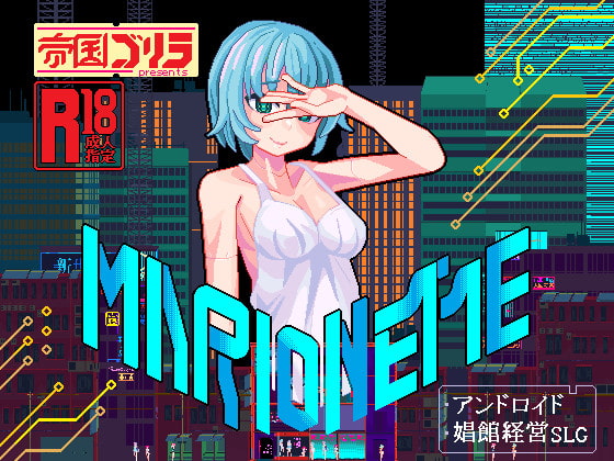 MARIONETTE (Imperial Gorilla) poster