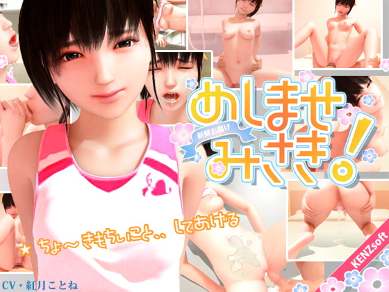 Send for Misaki! (KENZsoft) poster