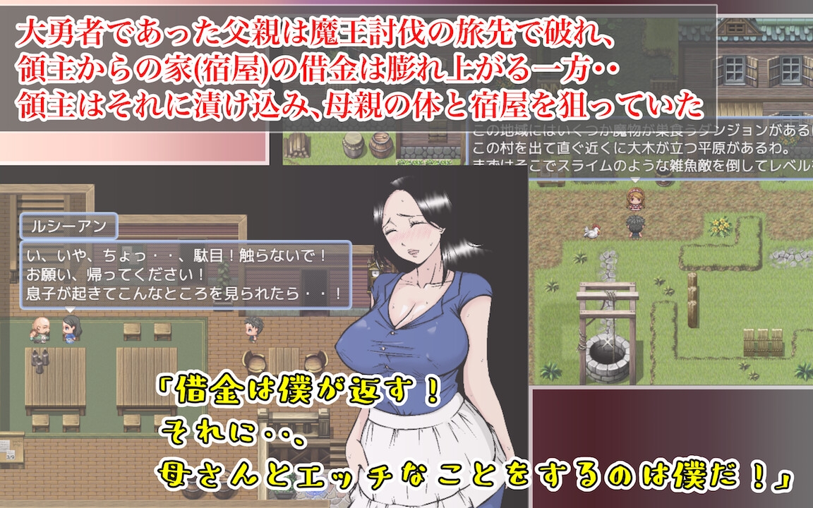 Even Brave Men want to do it with their Mothers! 〜A lodging where the lord cuckolds the mother he loves for a debt... [v1.0] [arukutsuuru] poster