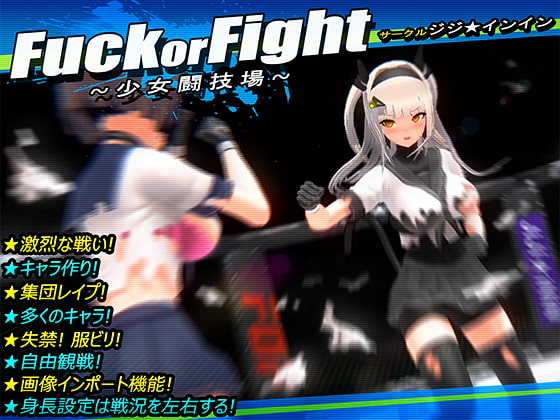 Fuck or Fight ~Girls Arena~ (JIJI*ININ) poster