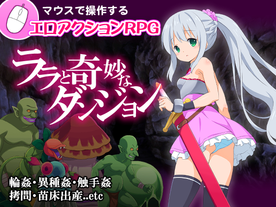 Lala and the Bizarre Dungeon (C-Laboratory) poster
