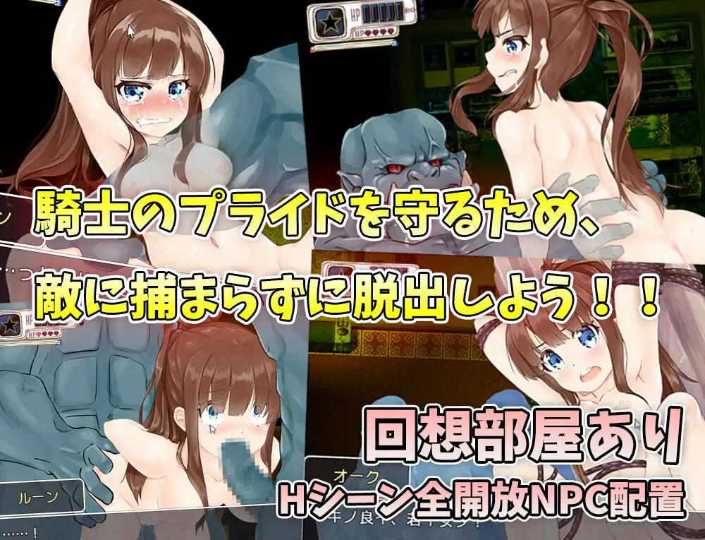 RUINCESS --Sacred Knight Girl escapes from the Orc Mansion!- poster