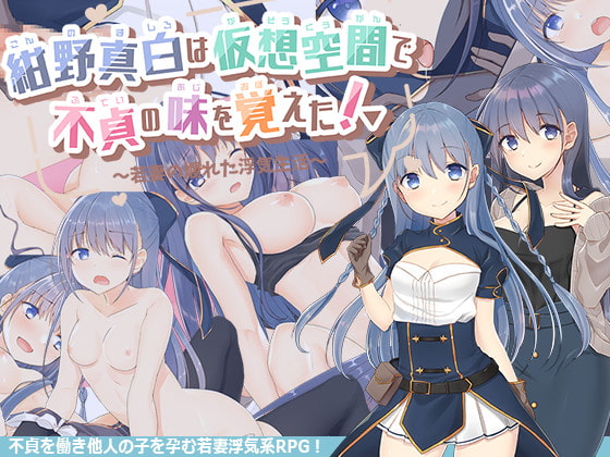 Mashiro Konno learned the taste of unfaithfulness in the virtual space! poster