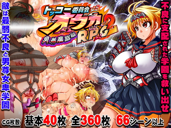 Kamikaze Kommittee Ouka RPG 2 poster