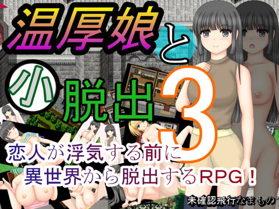Gentle Girl and Small Escape 3 poster