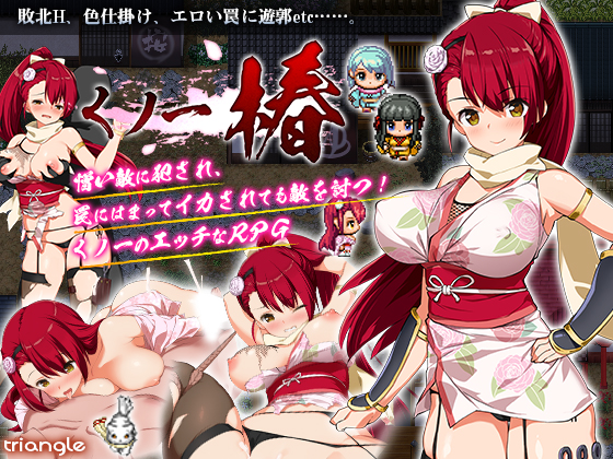 Kunoichi Tsubaki (Triangle!)