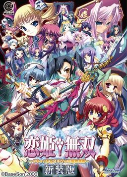 Koihime Musou-A Heart throbbing,Maidenly Romance of the Three Kingdoms (BaseSon