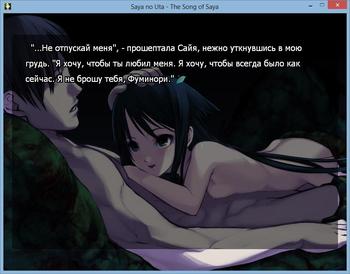Saya no Uta - The Song of Saya screenshot 1
