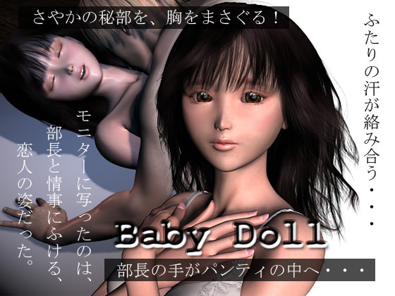 Baby Doll (Zero-One) poster