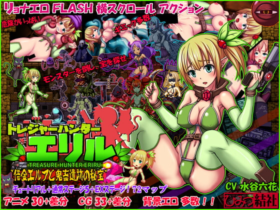 Treasure Hunter Eriru (Himitsu Kessha) poster