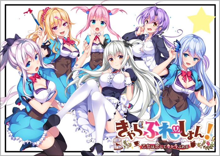CharaBration! ~Otome wa Koi shite Charabureru~ (Akabei Soft3)