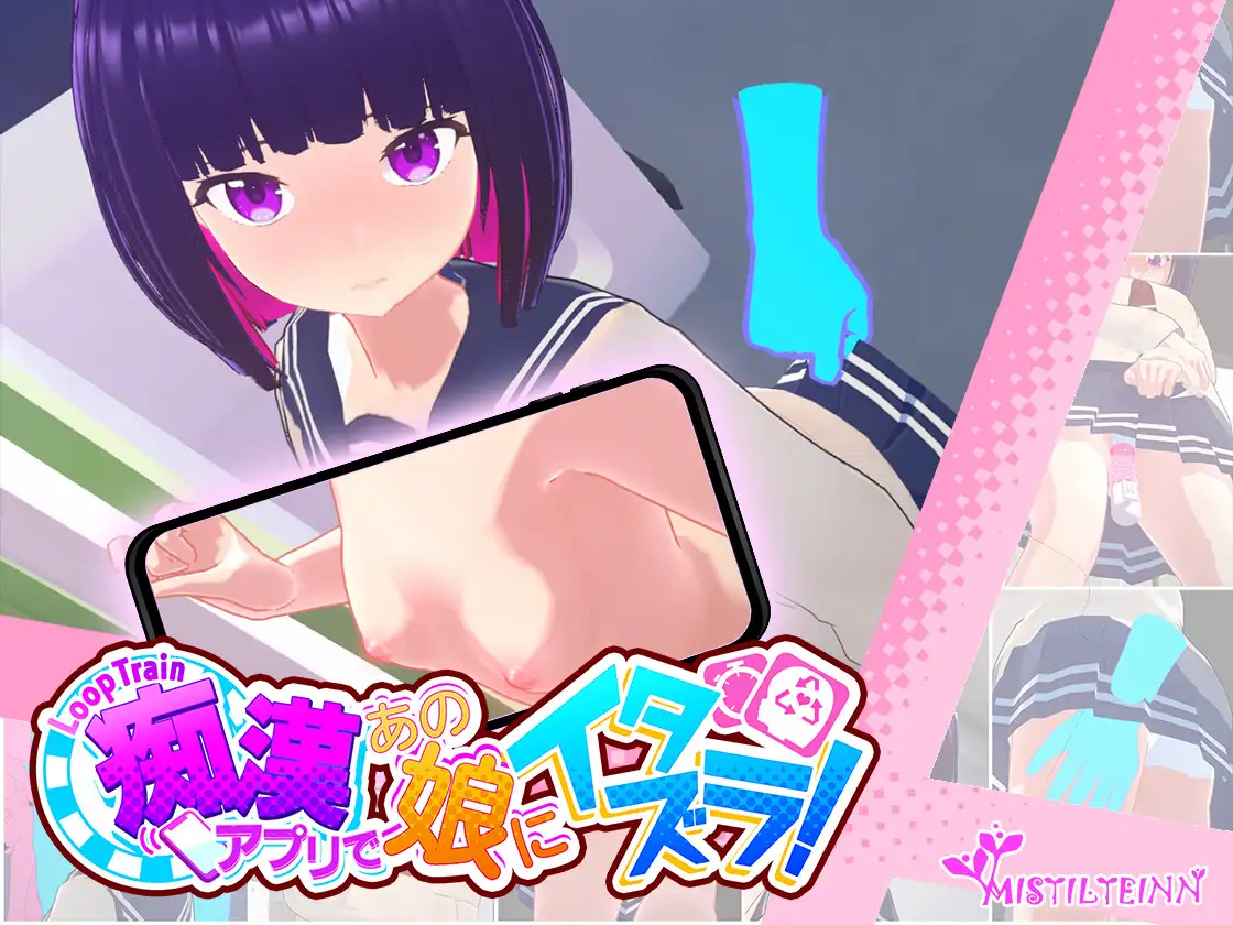 Loop Train - Play pranks on a girl with a Molestation App! [v1.00] [Mistilteinn] poster