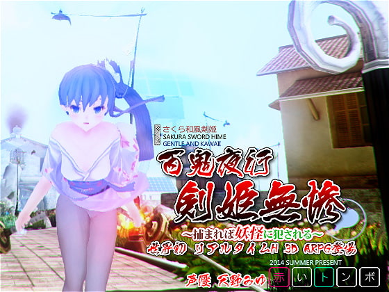 Pandemonium: Slash Princess Sakura poster