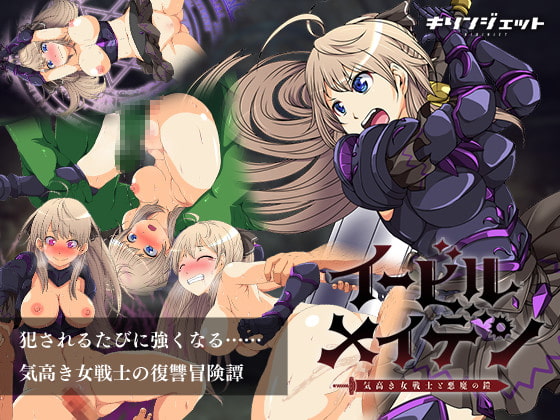 Evil Maiden ~The Prideful Knightess and the Devil's Armor~ poster