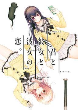 Kimi to Kanojo to Kanojo no Koi. (Nitro+)