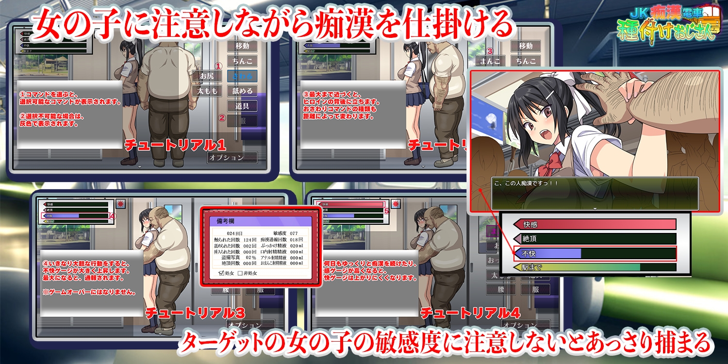 JK Molester Train Seeding Uncle [v2.1] [digital onahooole] poster