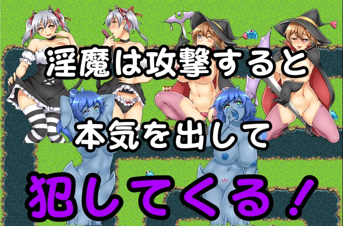 RPG Where You Get Reverse Raped Over and Over by Succubi ~Bad Ending Story~ v1.01 [COMPLETED]