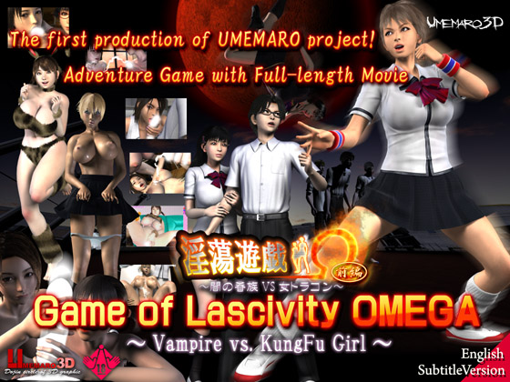 Game of Lascivity OMEGA (The First Volume) -Vampire vs. KungFu Girl- [COMPLETED]