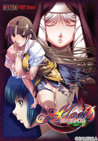 Alea Akaki Tsuki o Haruka ni Nozomi (Caligula Soft)