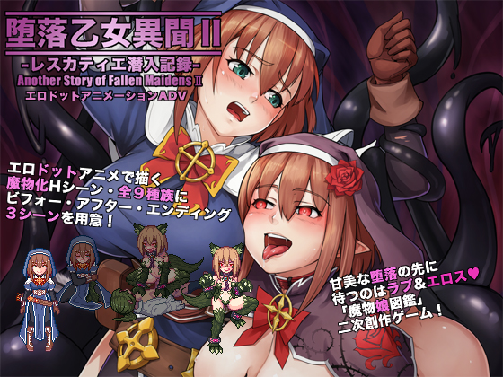 Another Story of Fallen Maidens II: Lescatie Infiltration Report (Circle Exelga)