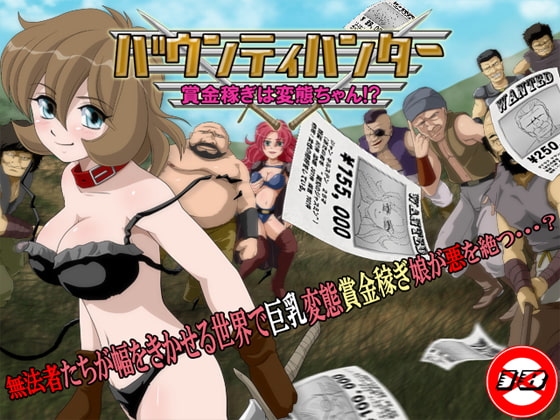 Bounty hunter girl is a hentai! (tei enta pi, T-ENTA-P)