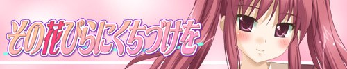 Sono Hanabira ni Kuchizuke wo [COMPLETED]