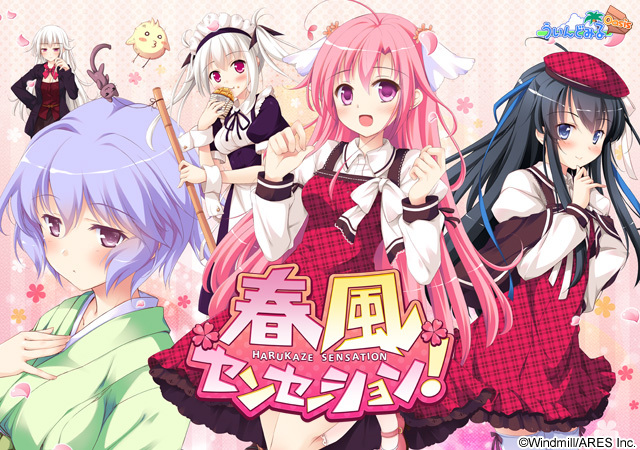 Harukaze Sensation!  Весенний бриз (Windmill Oasis)