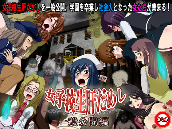 School Girl Courage Test Open House poster