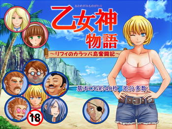 Virgin Island ~Struggle record of Riffi~ screenshot 0
