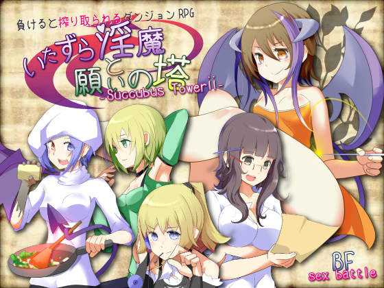Succubus Tower 2 - Lewd Succubi and the Tower of Wishes (circle-tekua)
