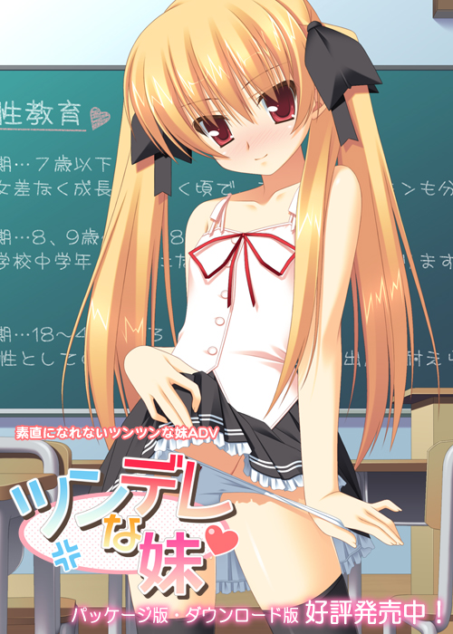 Tsundere na Imouto (Babel)