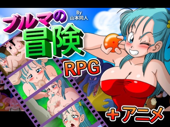Bulma no Bouken ~Kame Island~ (YamamotoDoujinshi)