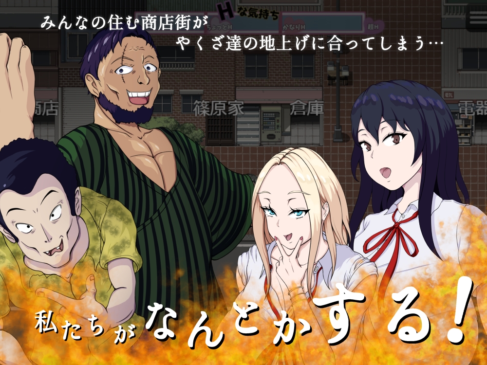 save him!Naughty shopping street!~Big tits heroine of Echi-echi recuperation in the rare road ~ [Final] [Nukimaru Maruko] poster