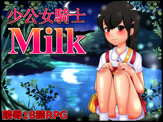 Girl Knight MILK (shoku) poster
