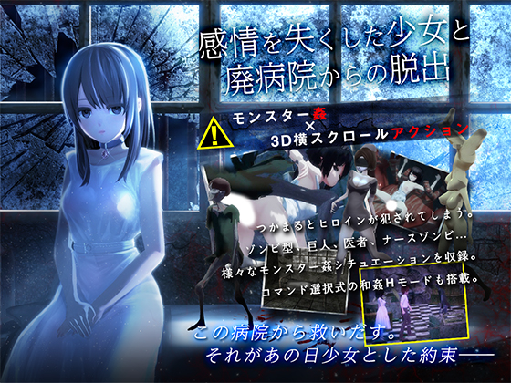 Escape From A Ruined Hospital with a Girl Who Lost Emotion (DieselMine) poster