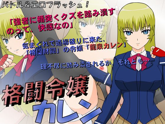 Karen, Daughter of Martial Arts Plutocrat & Restraint and Interrogation - Princess Irene (JSK Studio) poster