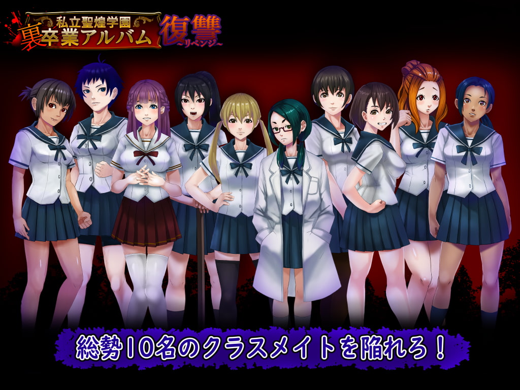 Private Holy Gakuen Back Graduation Album Revenge poster