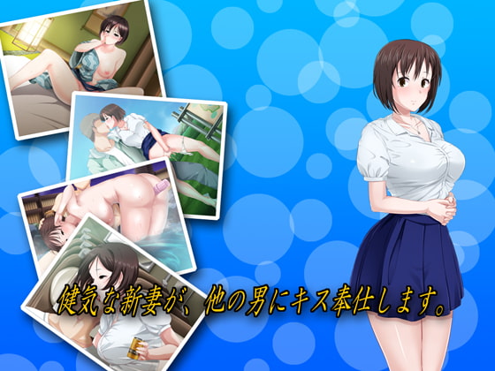 Kenagena Niizuma ga, Hoka no Otoko ni Kiss Houshi Shimasu. (Sarobetsuginga)