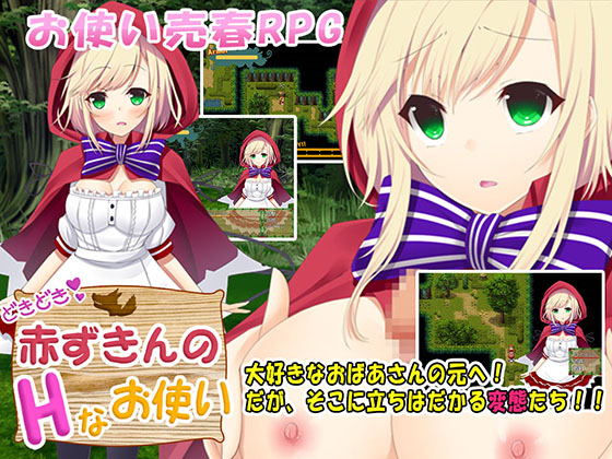 Red Riding’s H Errand