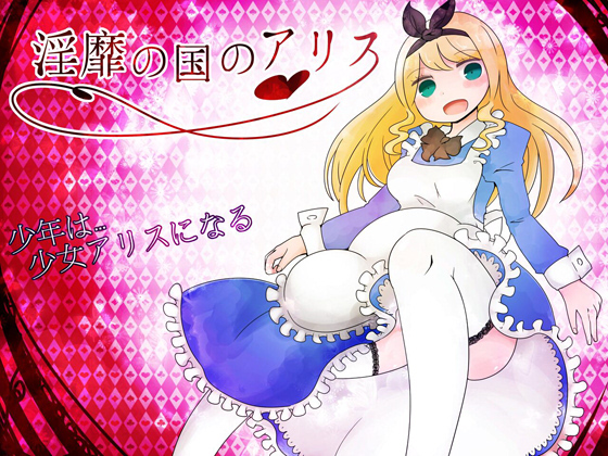 Alice in LewdLand