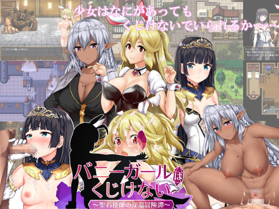 Partial Bunny Girls Don't Give Up poster